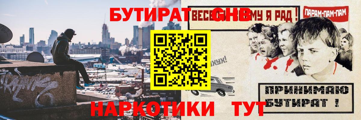 БУТИРАТ вода Нефтеюганск