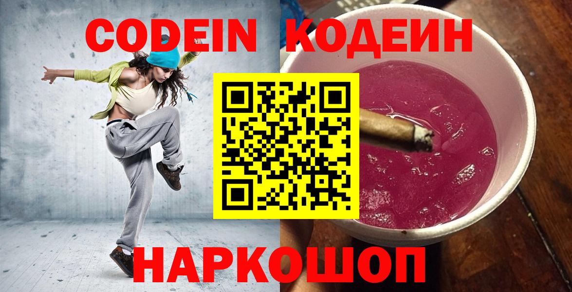 Кодеиновый сироп Lean Purple Drank Нефтеюганск