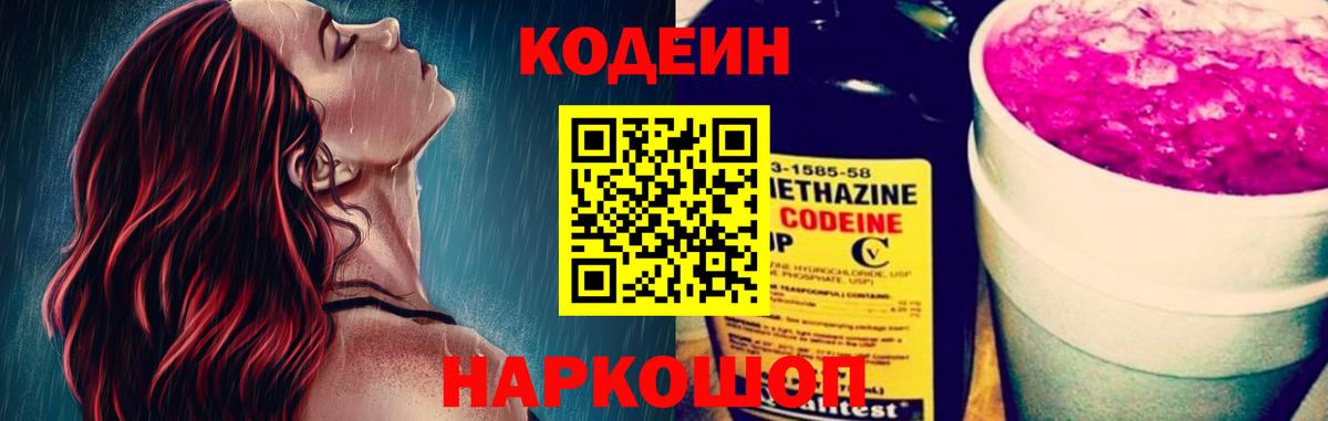 Нефтеюганск  Кодеиновый сироп Lean Purple Drank  Codein напиток Lean (лин)  Вход с VPN 